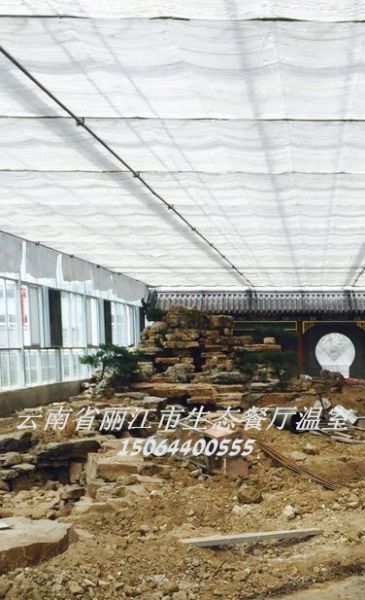 云南省麗江市生態餐廳溫室。